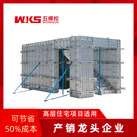 铝模板 - 深化设计，加工制造，施工指导